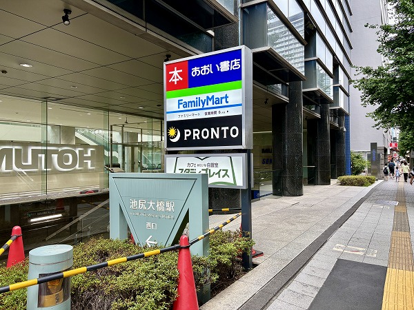 池尻大橋駅