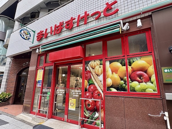 まいばすけっと 池尻大橋駅西店