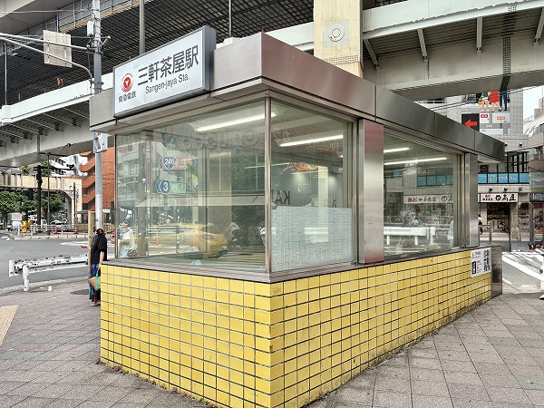 三軒茶屋駅