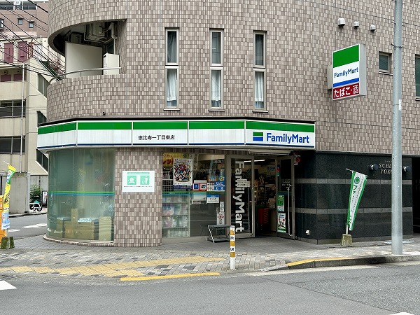 ファミリーマート 恵比寿一丁目東店