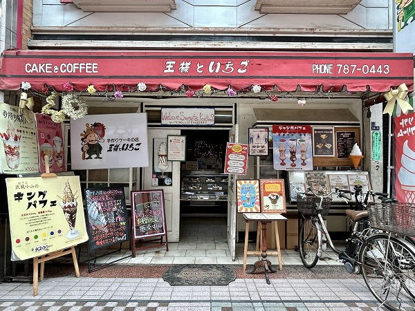喫茶店　王様とイチゴ