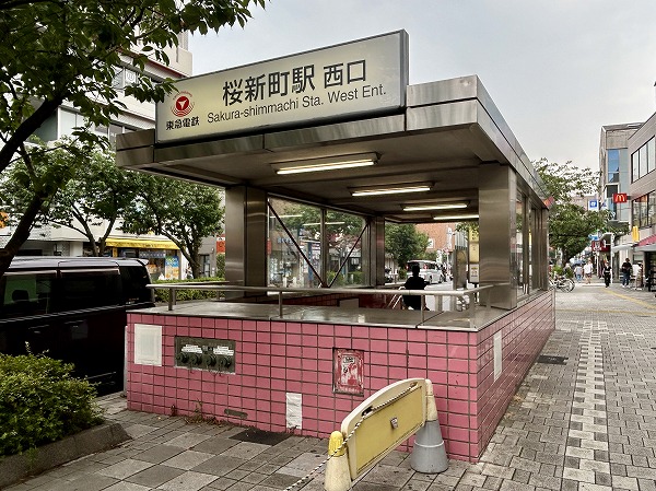 桜新町駅