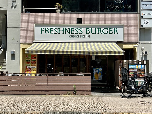 フレッシュネスバーガー 用賀店