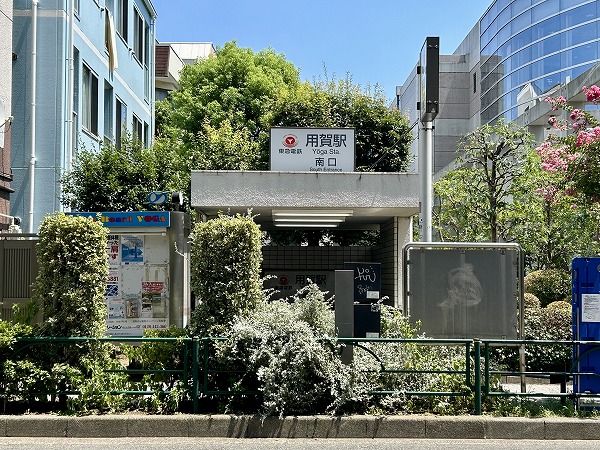 用賀駅