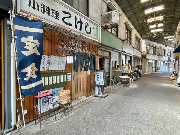 小料理こけし