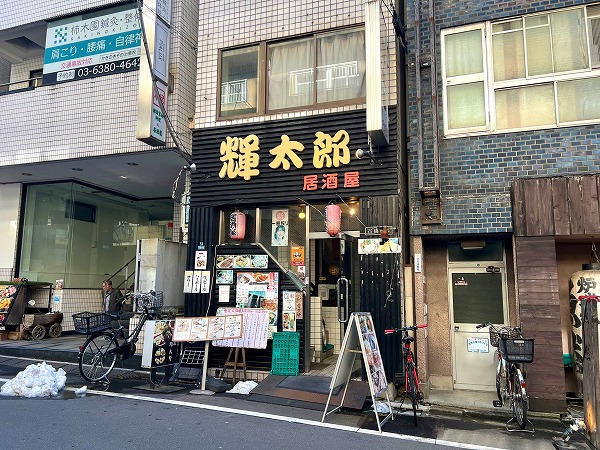 輝太郎居酒屋