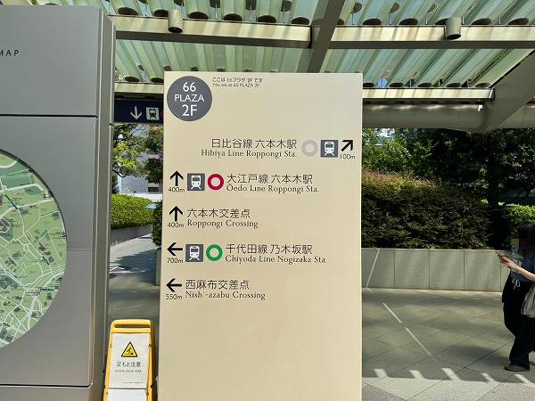 六本木駅