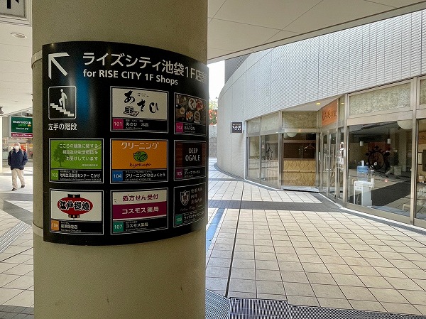 東池袋駅施設