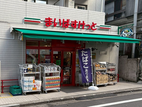 まいばすけっと神泉駅前店