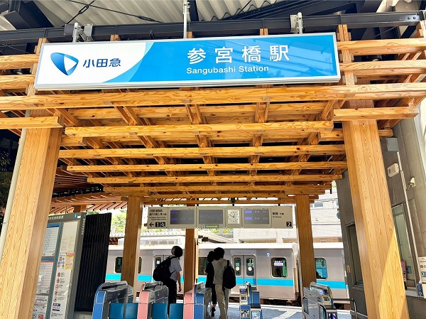 参宮橋駅