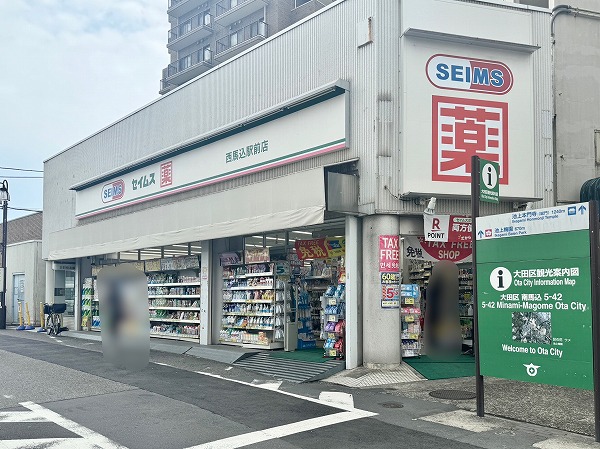 ドラッグセイムス西馬込駅前店