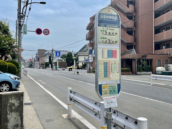 最寄りのバス停　「砧南中学校前」停