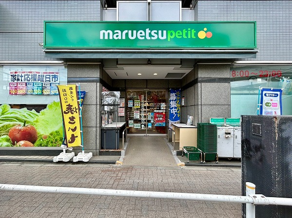 マルエツプチ