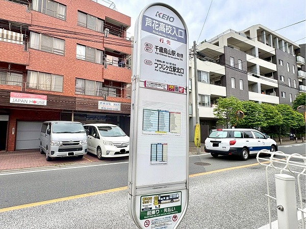 京王バス 芦花高校入口停