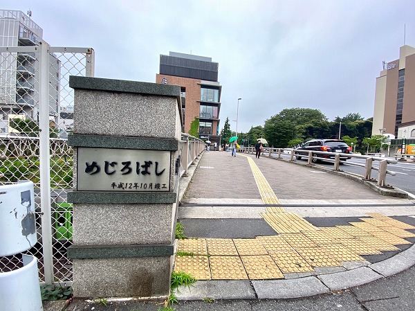 めじろばし