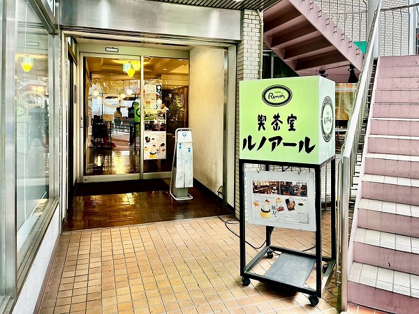 喫茶室ルノアール 市ヶ谷駅前店