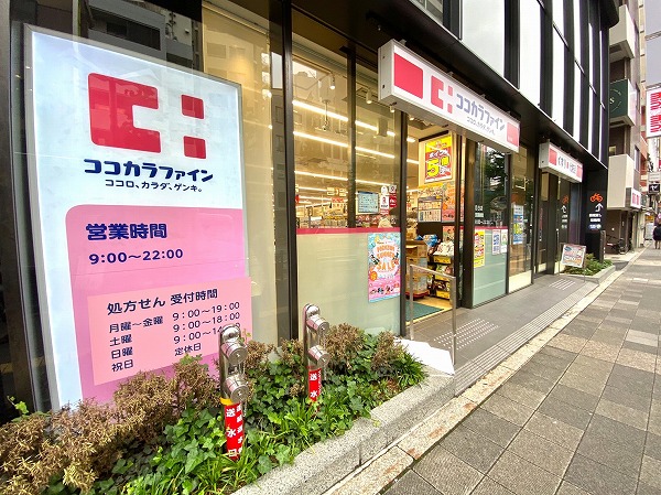 ココカラファイン