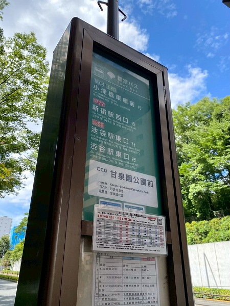 バス停 甘泉園公園前停2