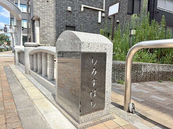 清水橋