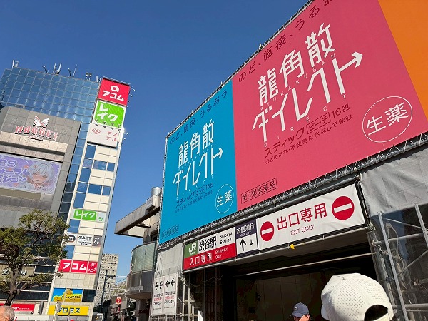 渋谷駅