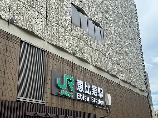 グランドヒルズ恵比寿_最寄り駅の写真