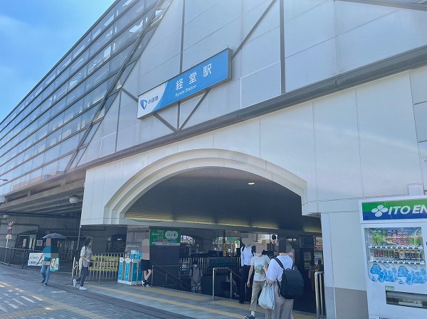 経堂駅