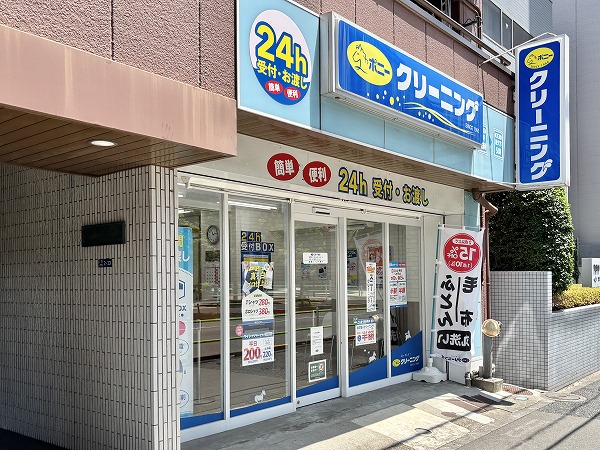 ポニークリーニング 三田1丁目店