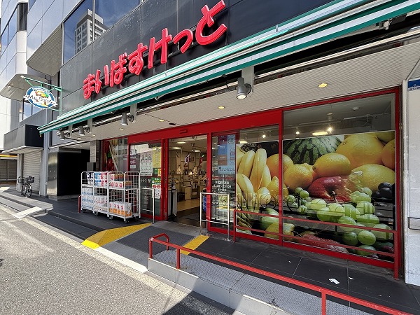 まいばすけっと 新富町駅東店