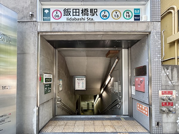 飯田橋駅