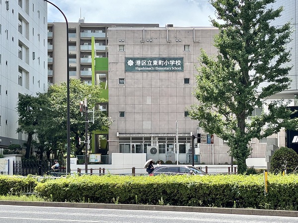 港区立東町小学校