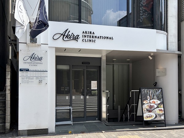 Akira International Clinic
