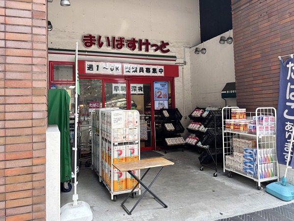 まいばすけっと 西麻布店