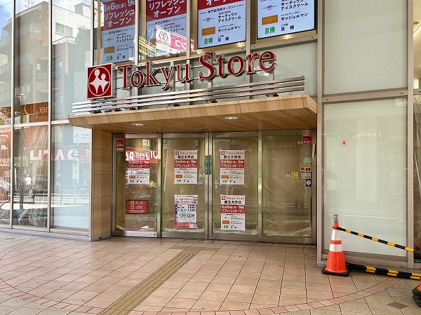 東急ストア 都立大学店
