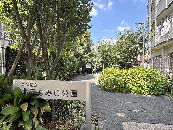 北三もみじ公園