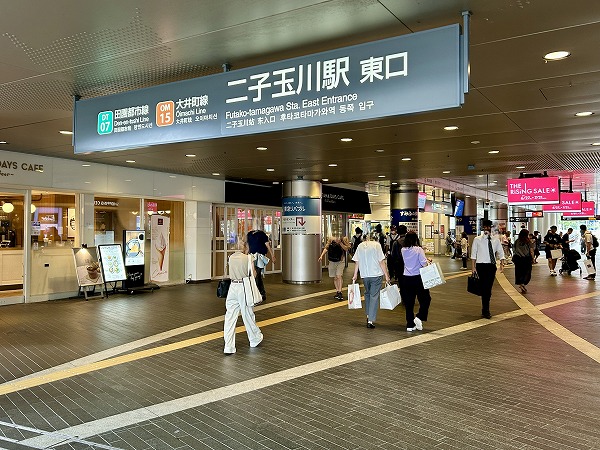 二子玉川駅