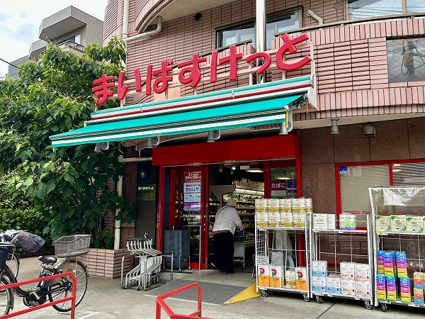 まいばすけっと