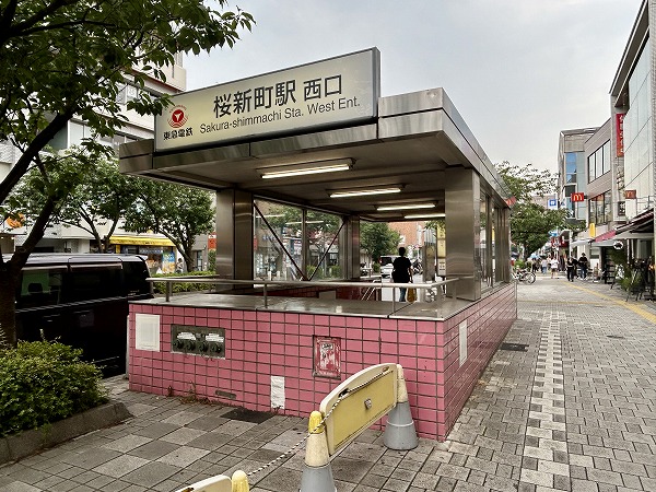 桜新町駅
