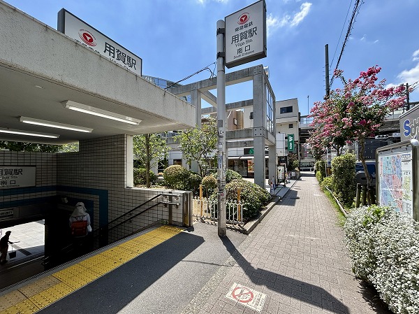 用賀駅