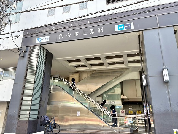 代々木上原駅