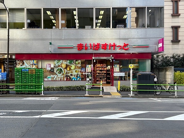 まいばすけっと 虎ノ門3丁目店
