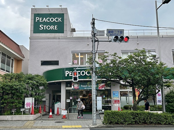 ピーコックストア桜新町店