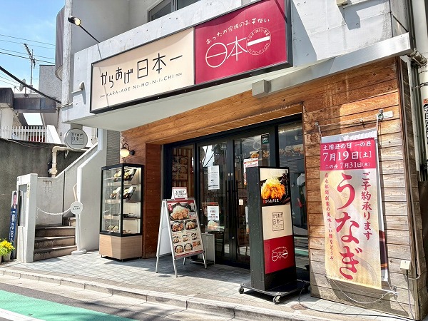 からあげ日本一