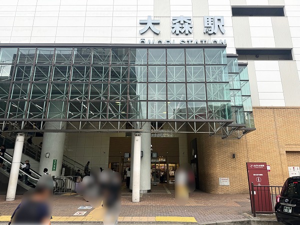 大森駅