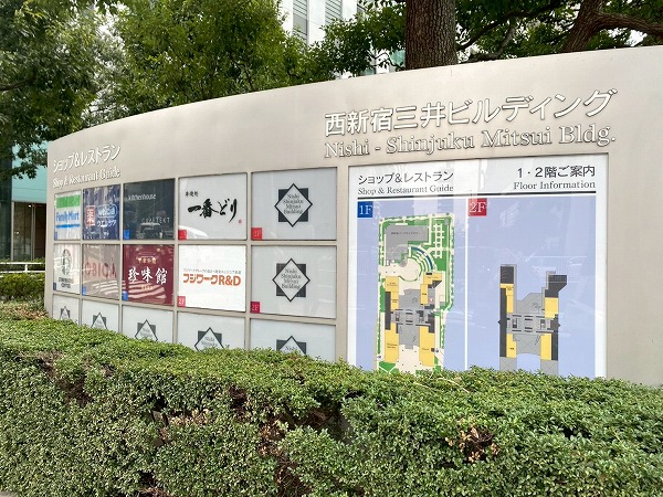 西新宿三井ビルディング