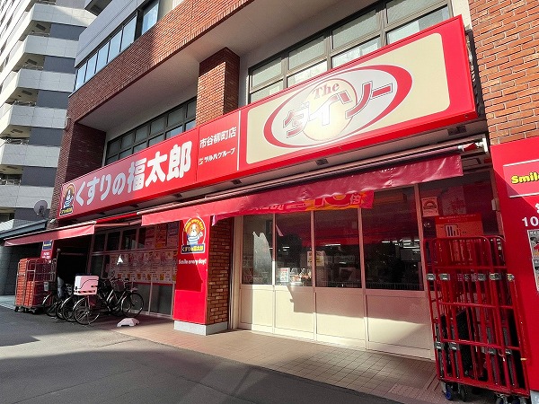 ダイソー くすりの福太郎市谷柳町店