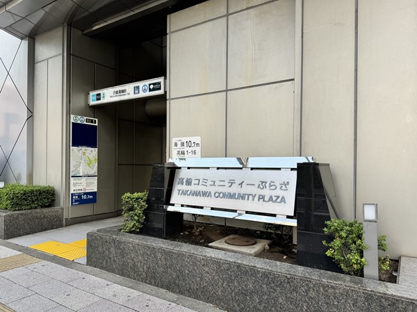 白金高輪駅