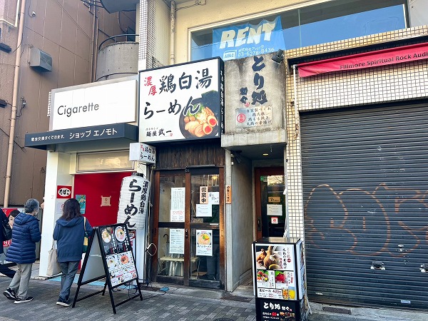 ラーメン屋