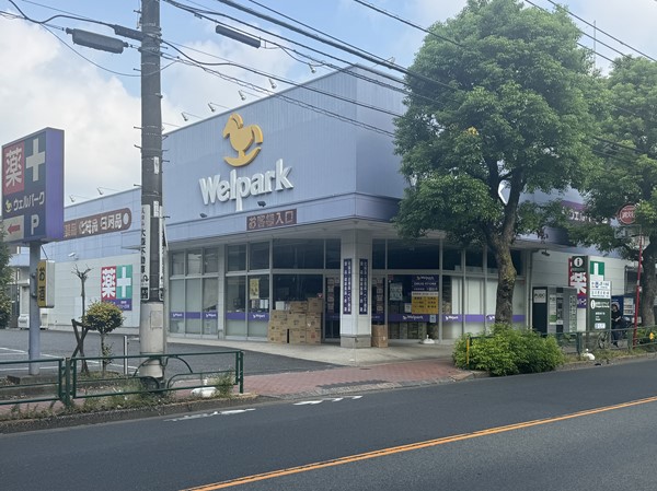 ウェルパーク