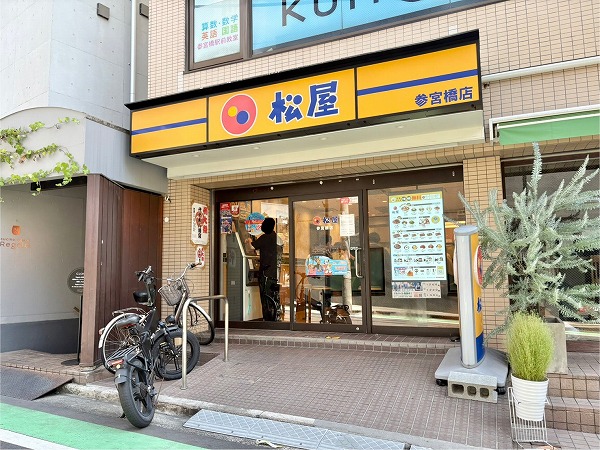 松屋