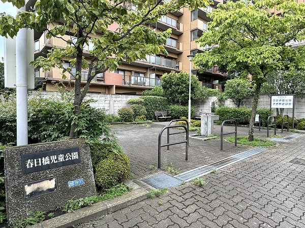春日橋児童公園